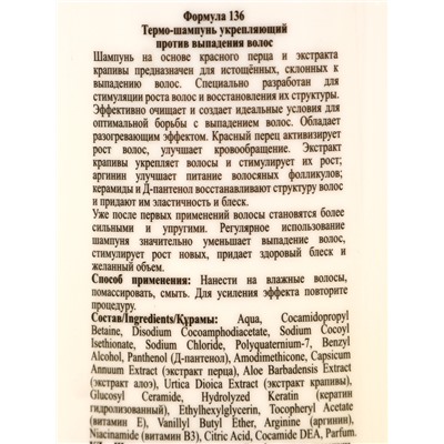 Шампунь против выпадения волос Floresan с экстрактами перца и крапивы, 400 мл