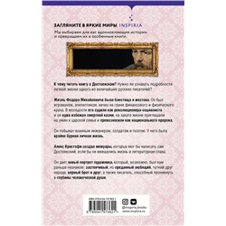 Эксмо Алекс Кристофи "Достоевский in love"