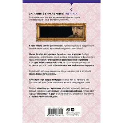 Эксмо Алекс Кристофи "Достоевский in love"
