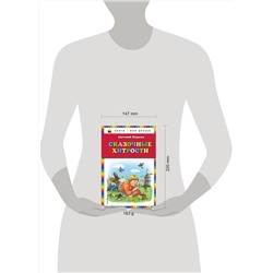 Эксмо Евгений Пермяк "Сказочные хитрости (ил. Е. Лопатиной)"