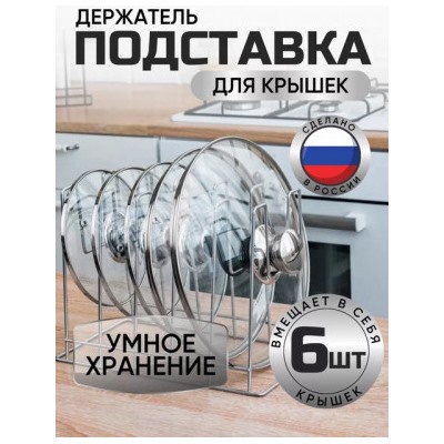 Держатель подставка для крышек #22852263