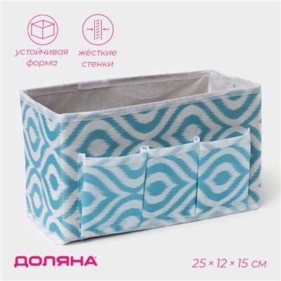 Органайзер для мелочей Доляна «Лагуна», 3 кармана, 25×12×15 см, бирюзовый