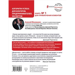 АСТ Алексей Милованов "Большие продажи на вебинарах и выступлениях. Алгоритм успеха для блогеров, предпринимателей, экспертов"