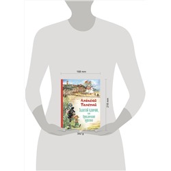 Эксмо Алексей Толстой "Золотой ключик, или Приключения Буратино (ил. В. Челака)"