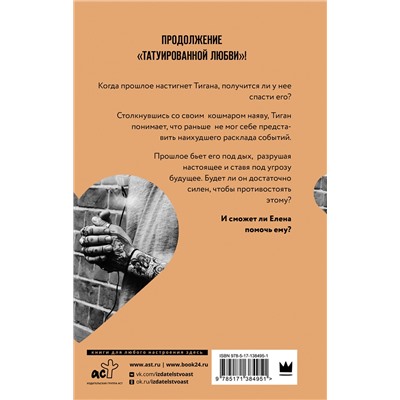 374520 АСТ Гайя Алексия "Обретенная любовь"