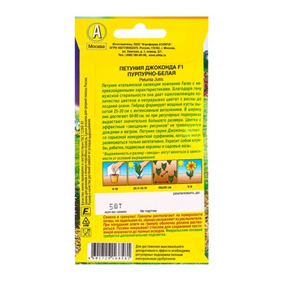 Семена цветов Петуния Джоконда F1 пурпурно-белая  (драже в пробирке) С. Farao, Ц/П,5 шт.