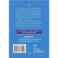 АСТ Михаил Агеев "Совет от Ангелов. Вдохновляющие послания наших небесных помощников на каждый день"