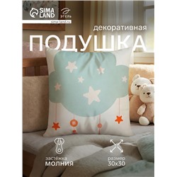 Подушка декоративная «Этель. Облачко», 30×30 см, велюр