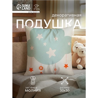 Подушка декоративная «Этель. Облачко», 30×30 см, велюр