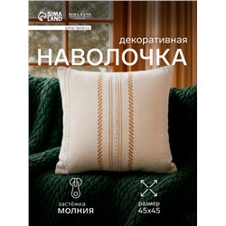 Наволочка декоративная с вышивкой SL Home, 45×45 см, хлопок 100%, молочная