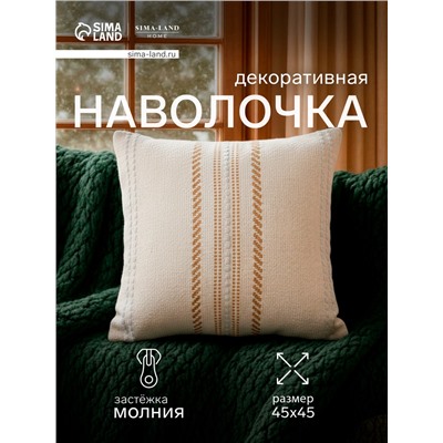 Наволочка декоративная с вышивкой SL Home, 45×45 см, хлопок 100%, молочная