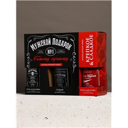 Подарочный набор «Мужской подарок», гель для душа виски, гель для душа кола, стакан для виски, Чистое счастье