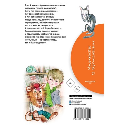 АСТ Заходер Б.В. "Стихи для детей"
