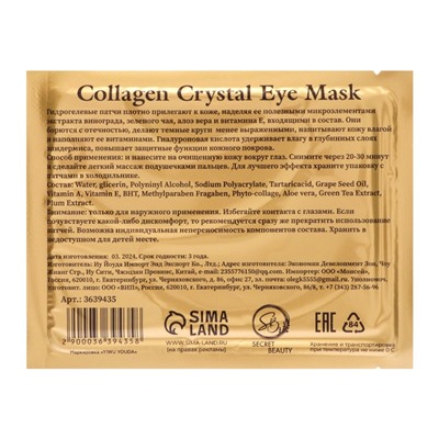 Патчи гидрогелевые для глаз Collagen Crystal, набор 15 шт.