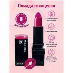 Помада для губ глянцевая Nice Original