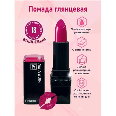 Помада для губ глянцевая Nice Original