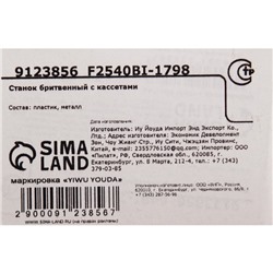 Станок бритвенный, 4 сменных кассеты