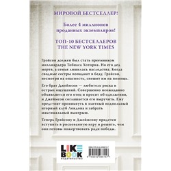 Эксмо Дженнифер Линн Барнс "Братья Хоторны"