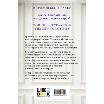 Эксмо Дженнифер Линн Барнс "Братья Хоторны"