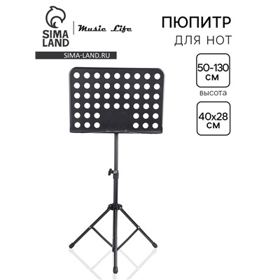 Подставка для нот, пюпитр Music Life высота 50-130 см, подставка 40×28 см