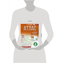 АСТ Крылова О.В. "Атлас 9 класс. География. ФГОС (Россия в новых границах)_2025-2026"