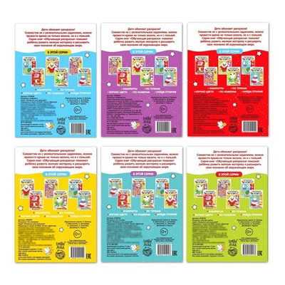 Раскраски для малышей набор «Обучающие», 6 шт. по 12 стр.