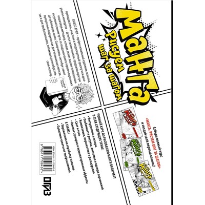 АСТ Амито Араи "Манга. Рисуем с нуля. Инструменты, материалы, жанры, основы перспективы, композиции, сценария. Tutorial + Sketchbook"