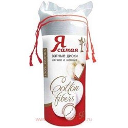 Я самая Ватные диски Original 50 шт