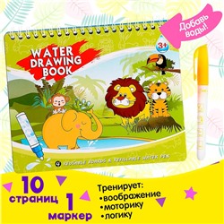 Книжка для рисования водой «Рисуем животных», с маркером