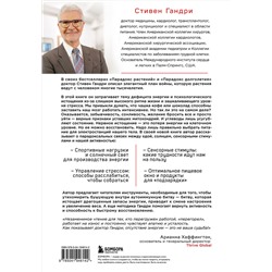 Эксмо Стивен Гандри "Парадокс энергии. Программа преодоления дефицита энергии, усталости и психологического истощения за 5 шагов"