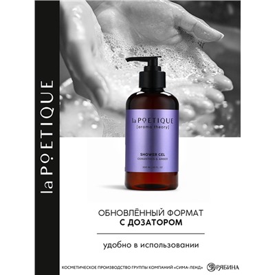 Гель для душа женский, 300 мл, аромат османтуса и амбры, LA POETIQUE