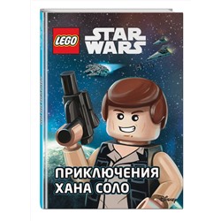 Эксмо "STAR WARS. Приключения Хана Соло"