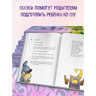 Эксмо Анна Махлина, Дмитрий Олейник "Сказки из мышиной норы. Книга первая"