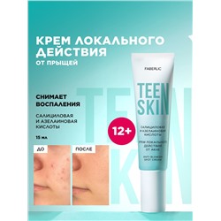 Крем локального действия для проблемной кожи TeenSkin