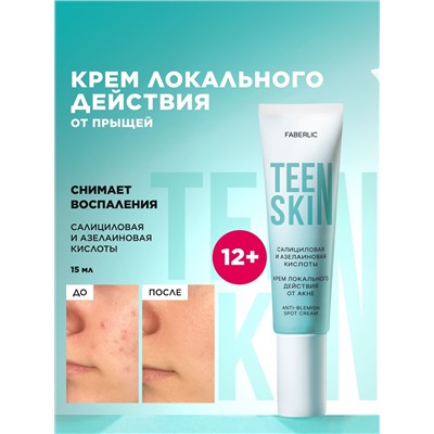Крем локального действия для проблемной кожи TeenSkin