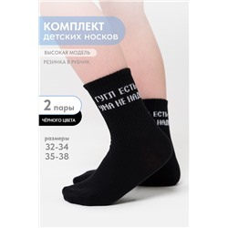 Носки детские Гугл (набор 2 пары)