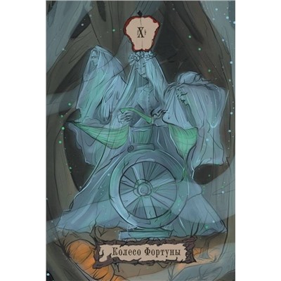 АСТ Лилиан Шервуд "Таро Теней Дикого Леса. Shadow Tarot"
