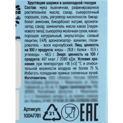 Шоколадные шарики «Ты чудо», 37 г