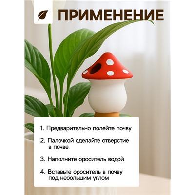 Автополив для комнатных растений «Грибочек», 16.5×7 см, керамика, набор 4 шт., МИКС