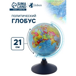 Глобус политический «Классик Евро», диаметр 210 мм