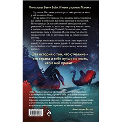 Эксмо Клара Гленн "Ткачиха"