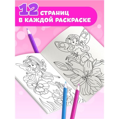 Раскраски для девочек набор «Стильные картинки», 8 шт. по 12 стр.