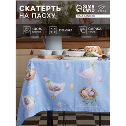 Скатерть «Этель. Пасхальные радости», 110×147 см, 100% хлопок, саржа 190 г/м² 110×147 см, 100% хл, саржа 190 г/м²