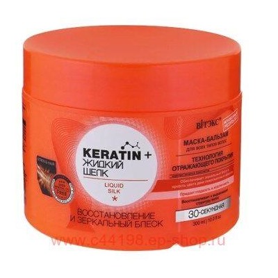 Витэкс KERATIN+Жидкий шелк Маска-бальзам Восстановление и зеркальный блеск для всех/т/в 300мл.