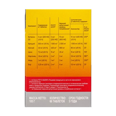 Кальций минеральный комплекс Адванс «Витамир», поддержка костей, зубов и обмена веществ, 60 таблеток
