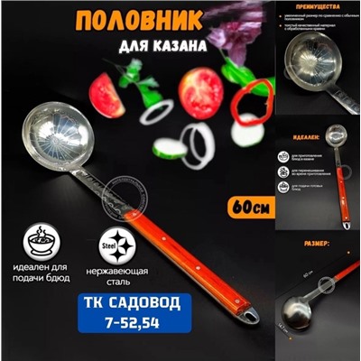 Половник #22966549