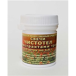 Свечи Чистотел с экстрактом трав 10 шт.