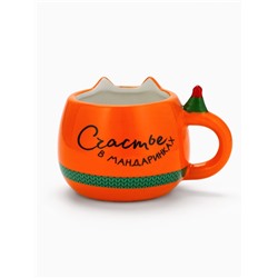 Кружка новогодняя керамическая «Счастье в мандаринках», 400 мл, ручная работа