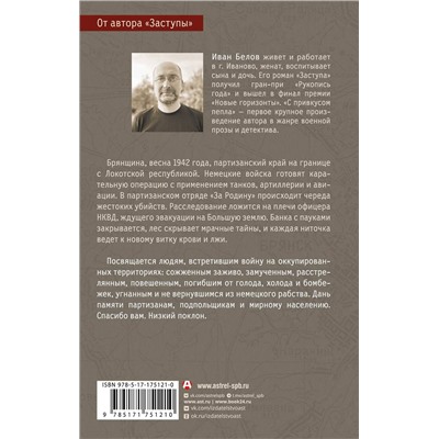 АСТ Иван Белов "С привкусом пепла"