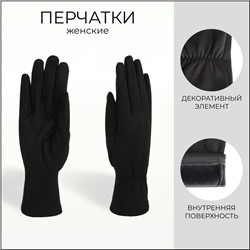 Перчатки женские, безразмерные, без утеплителя, чёрные